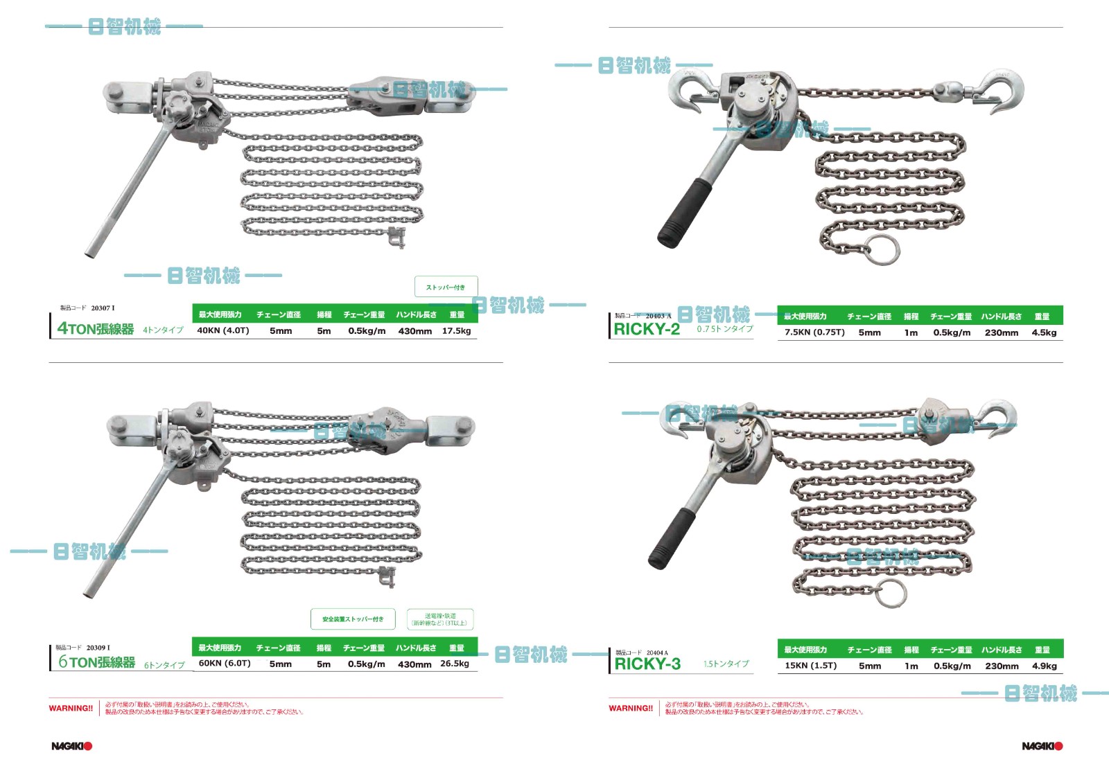 NGK手扳葫芦样册-4.jpg